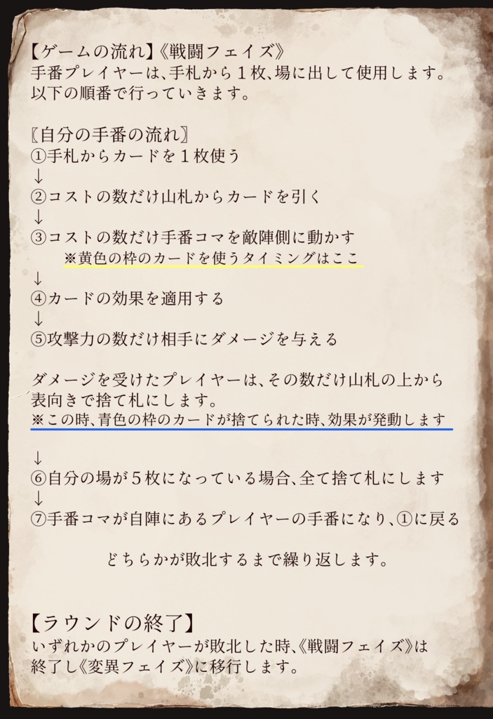 《テセウスの仔》二人対戦型/デッキ再構築ボードゲーム