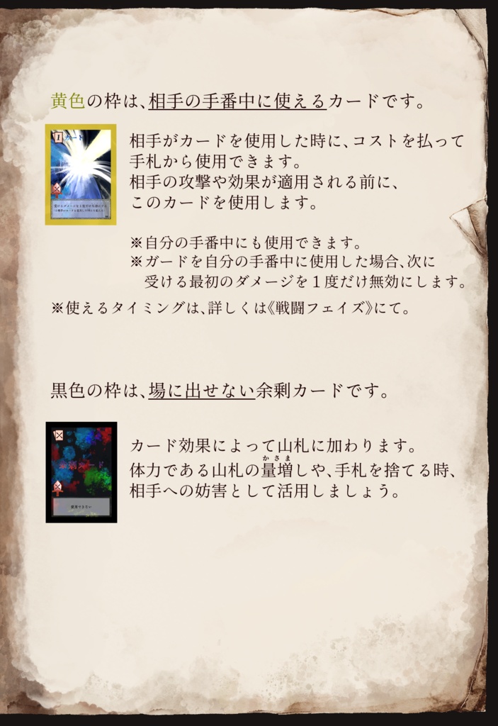《テセウスの仔》二人対戦型/デッキ再構築ボードゲーム