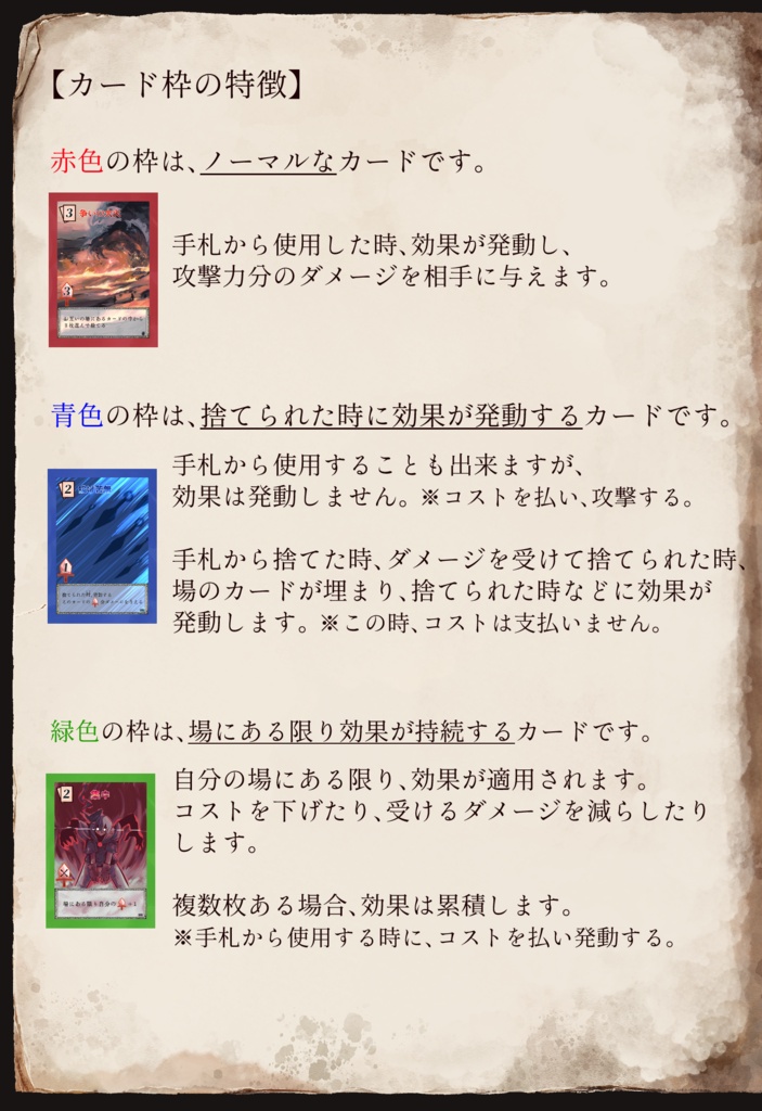 《テセウスの仔》二人対戦型/デッキ再構築ボードゲーム