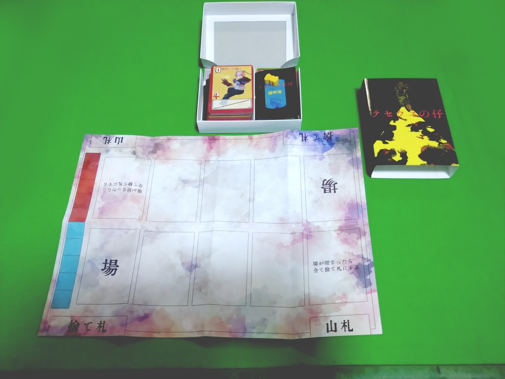 《テセウスの仔》二人対戦型/デッキ再構築ボードゲーム