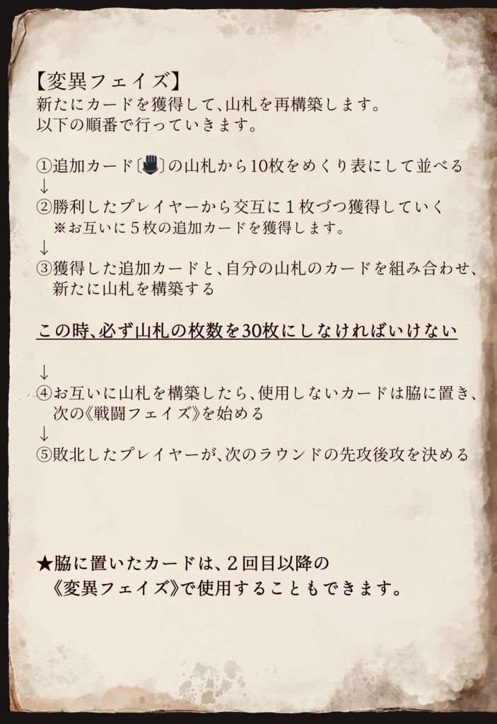 《テセウスの仔》二人対戦型/デッキ再構築ボードゲーム