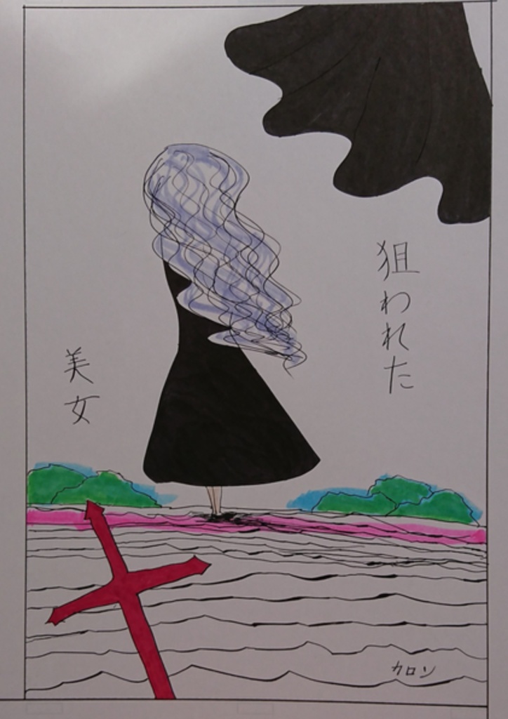 狙われた美女
