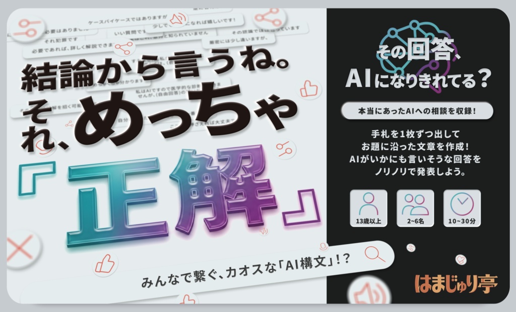 結論から言うね。それ、めっちゃ『正解』