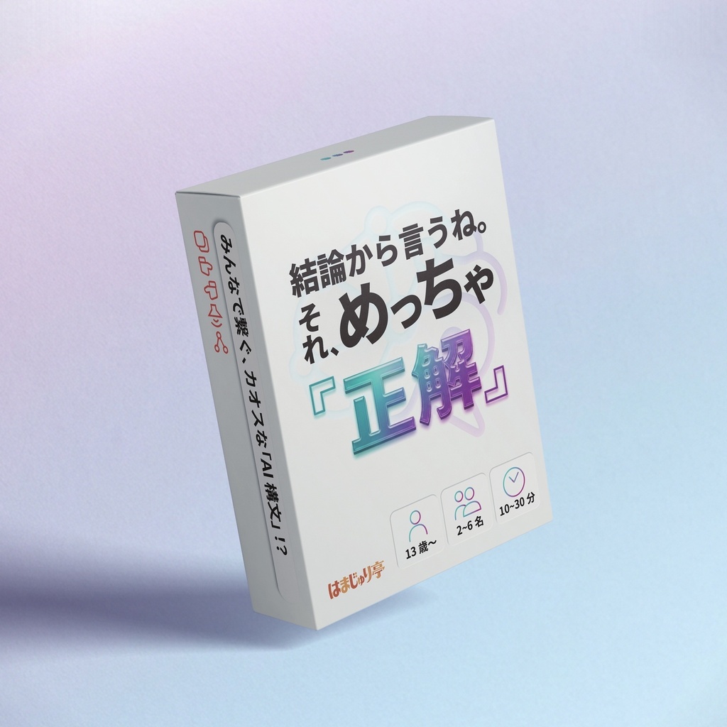 結論から言うね。それ、めっちゃ『正解』