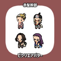 ピクリエ用アバター