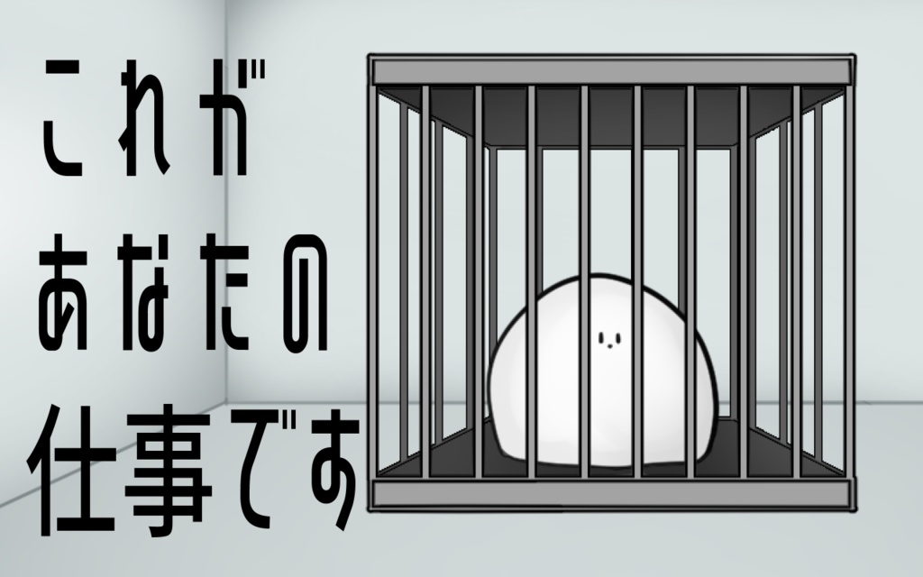 これがあなたの仕事です 支援版
