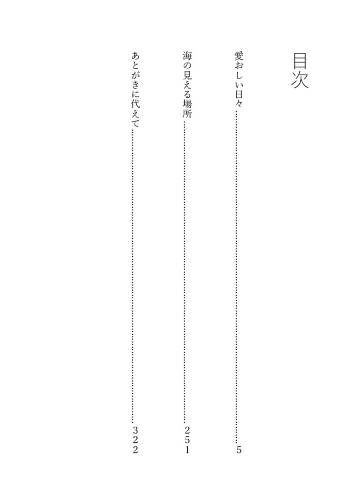 【古二同人誌】海の見える場所