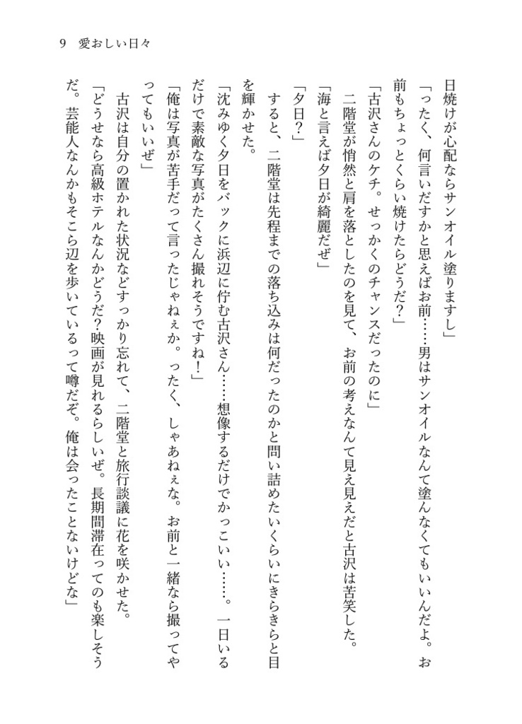 【古二同人誌】海の見える場所