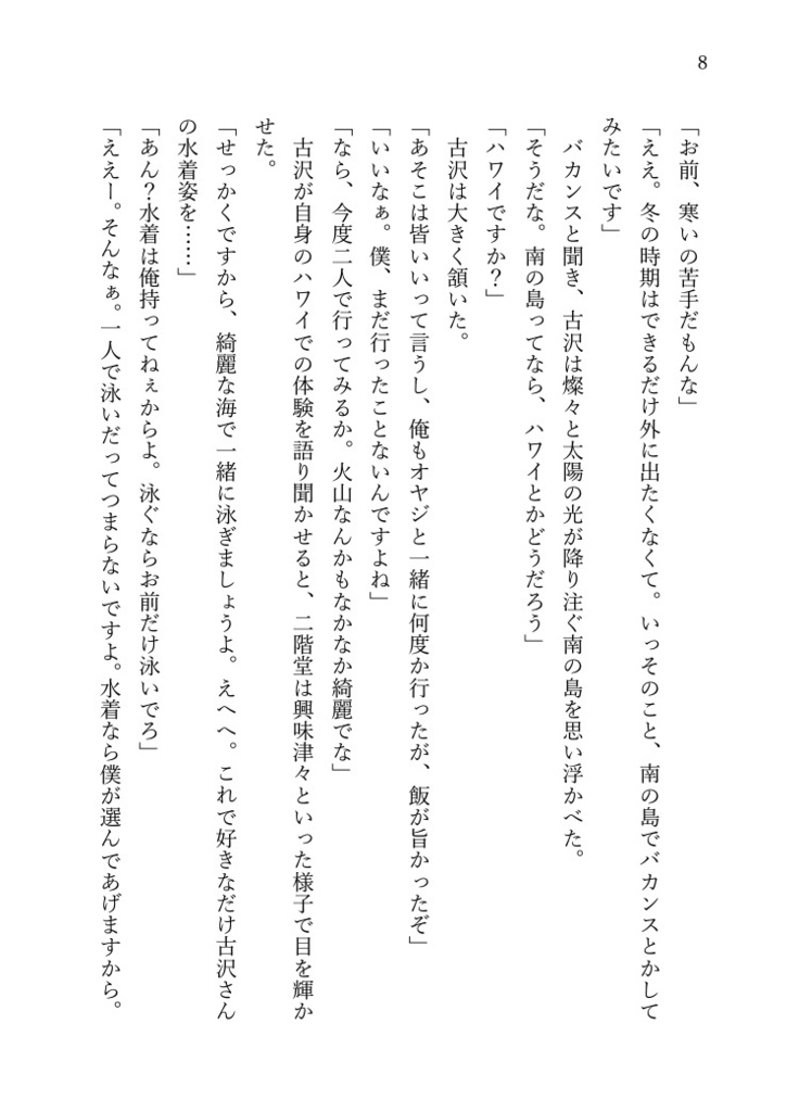 【古二同人誌】海の見える場所