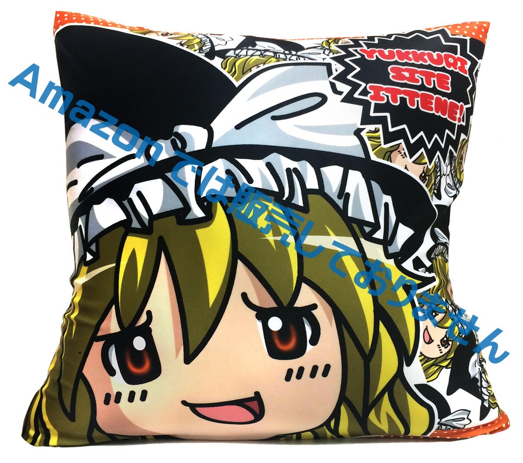 【完売】ゆっくりしていってね!クッションカバー