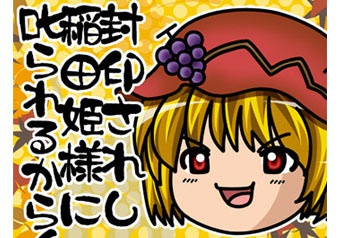 封印されし稲田姫様に叱られるから ゆっくり村のくりゅさんち Booth 封印されし稲田姫様に叱られるから ゆっくり村のくりゅさんち Booth