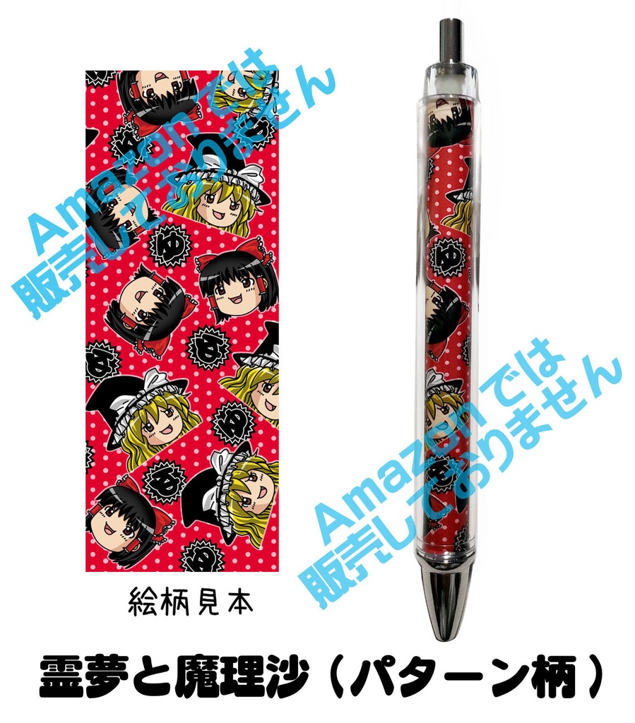 東方Projectボールペン各種