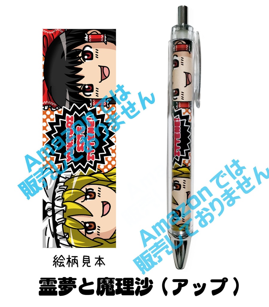 東方Projectボールペン各種
