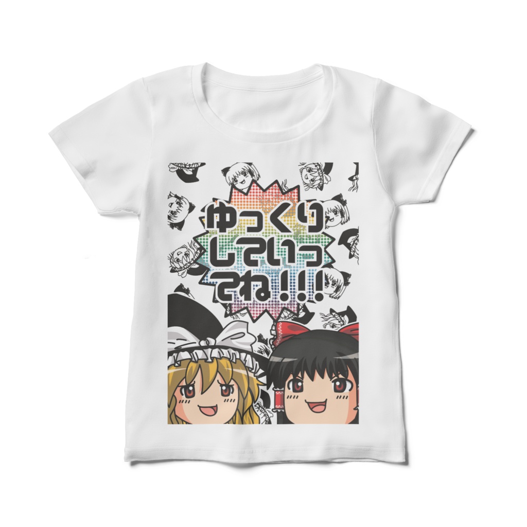 【受注】【レディースサイズ】シン・ゆっくり霊夢とゆっくり魔理沙のゆっくりしていってね!Tシャツ