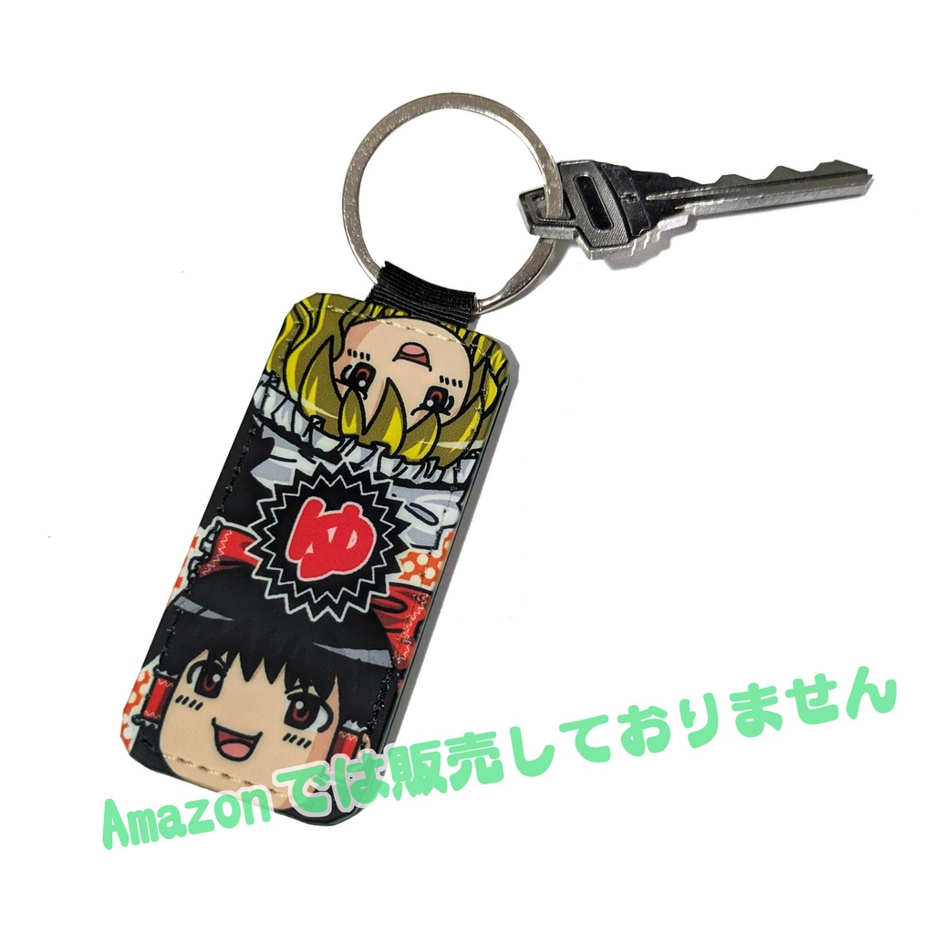 ゆっくり霊夢&ゆっくり魔理沙のぎゅっとゆっくり!レザーリングキーホルダー