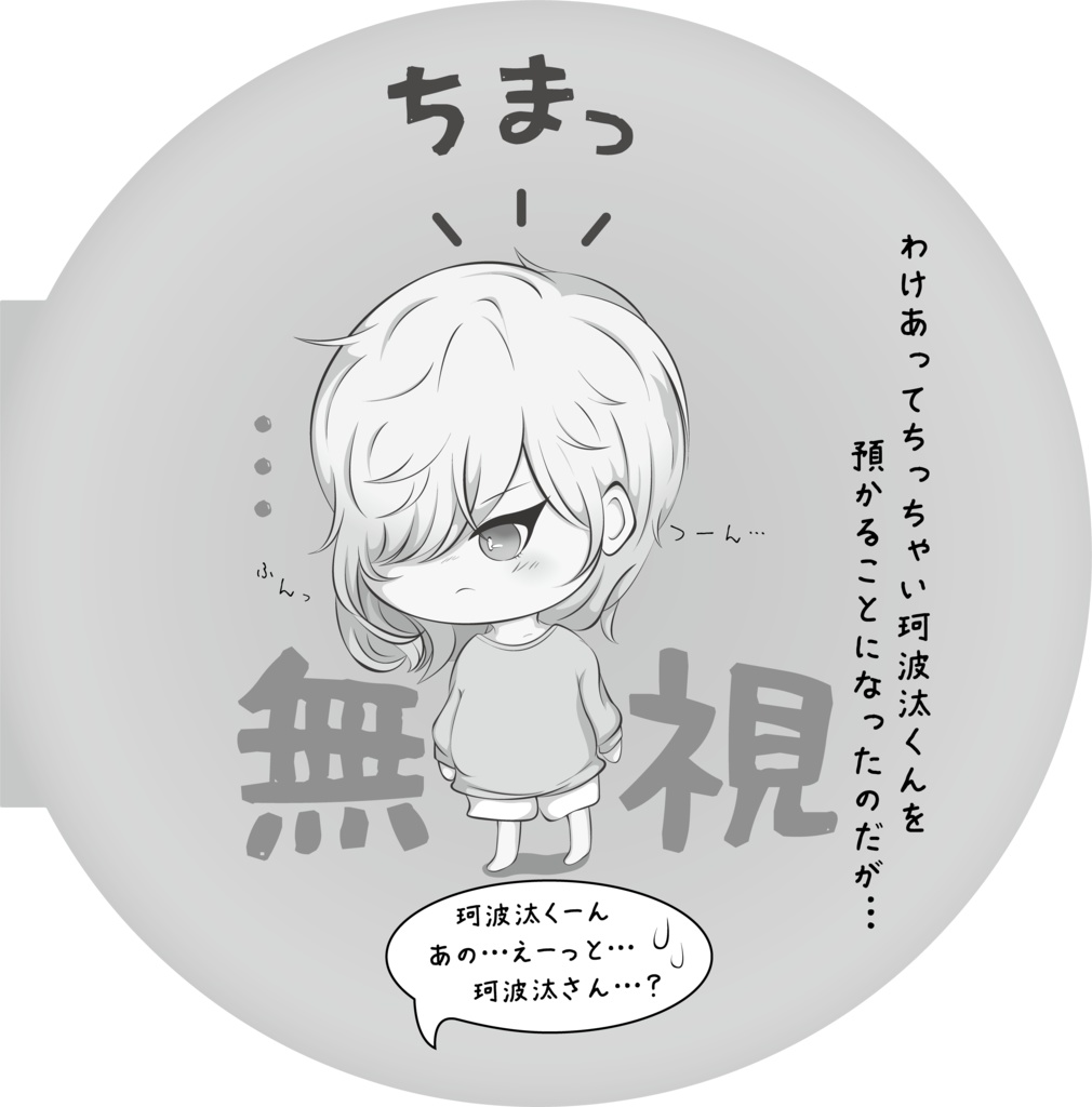 かなたくんとぱんけーき【匿名配送】