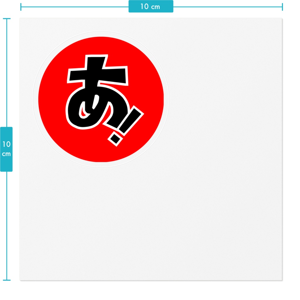 アイコンステッカー
