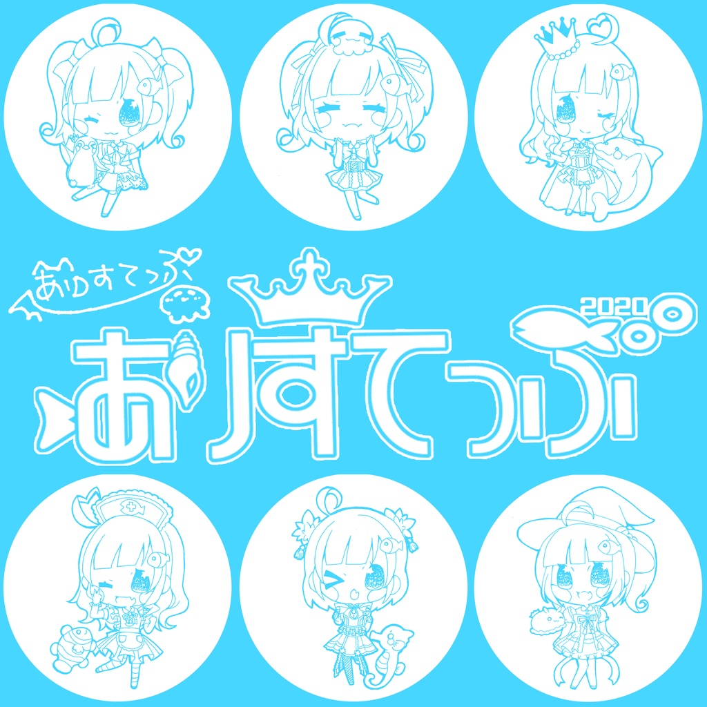 ありすてっぷ推しTシャツBタイプ