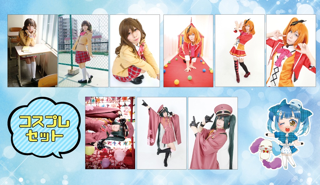 限定ブロマイドセット