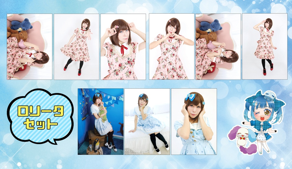 限定ブロマイドセット