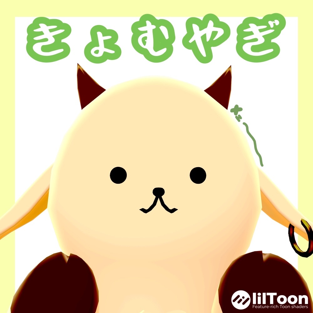 【無料オリジナル3Dモデル】きょむやぎ