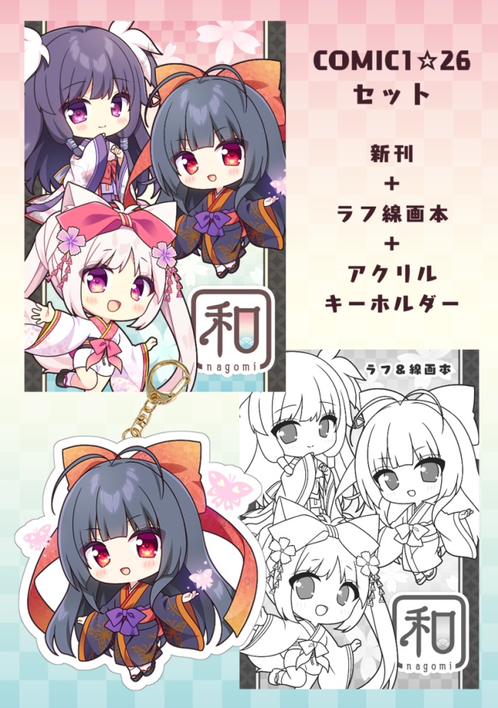 COMIC1☆26セット