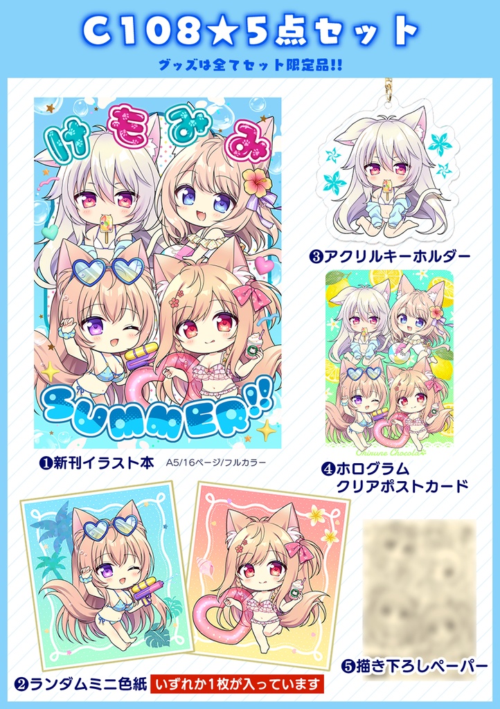 【予約商品】C108★新刊セット