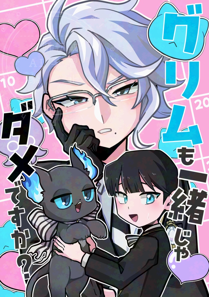 🐱も一緒じゃダメですか？