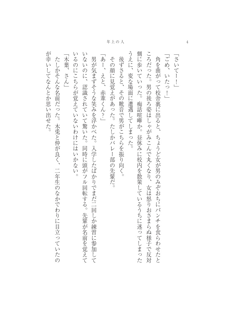 年上の人
