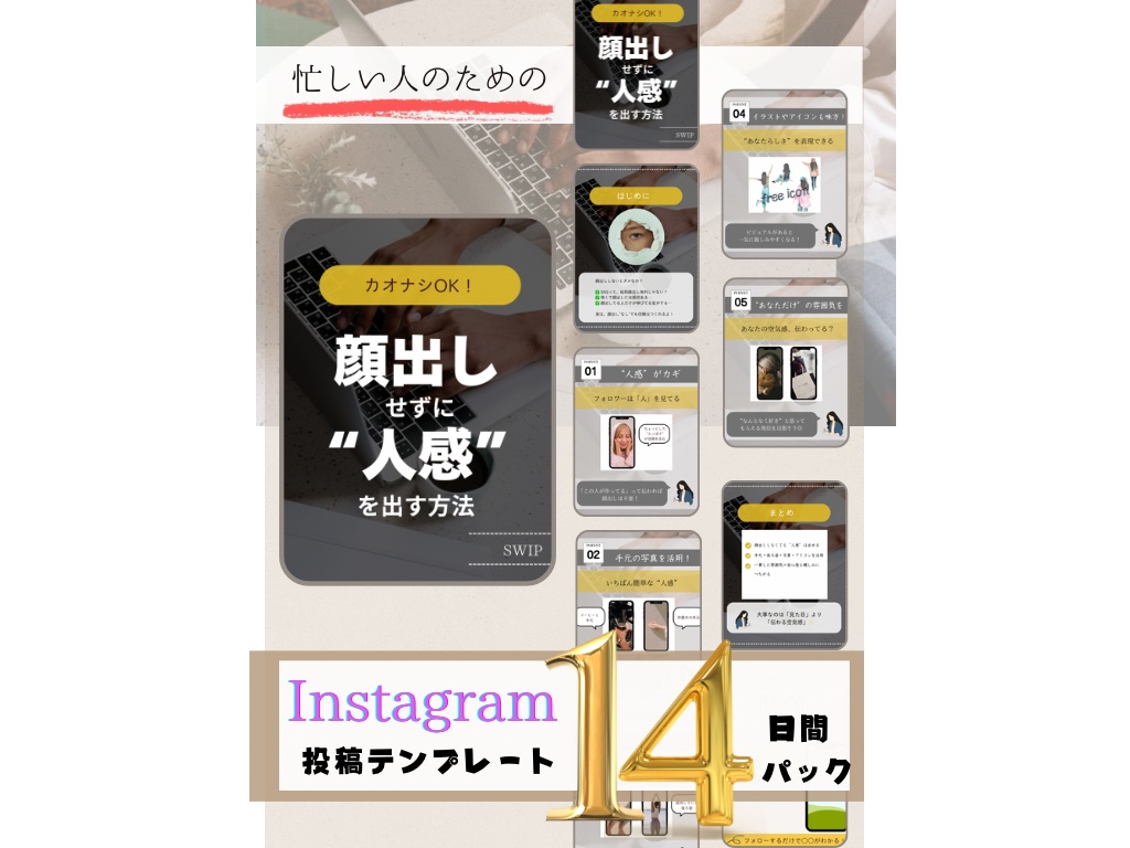 ゼロから始める!忙しい人のためのSNS投稿14日間ボリュームパック