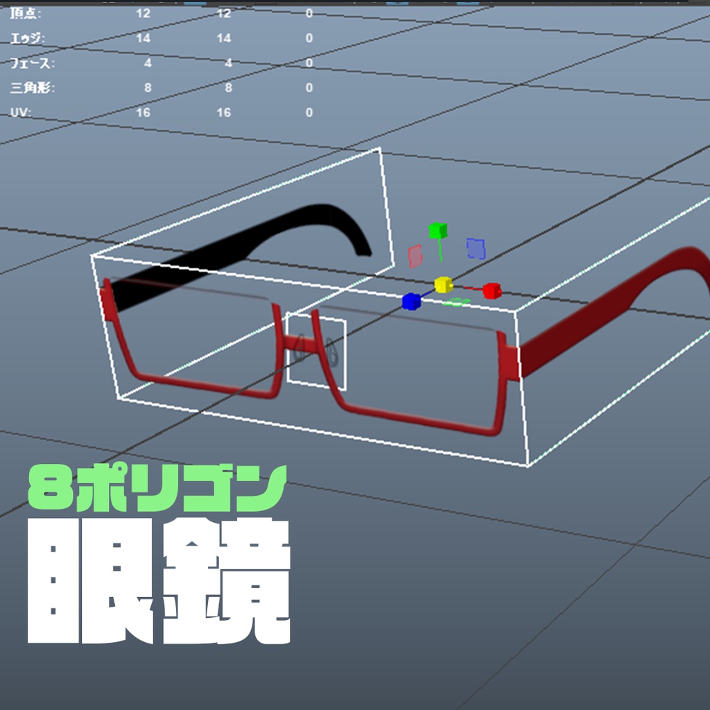 8ポリゴン眼鏡No.001『スクエア型/アンダーリム』色変更可!