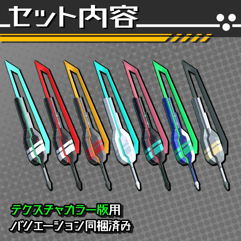 うのいず式武器セット/UWS_vol.1【刀剣】