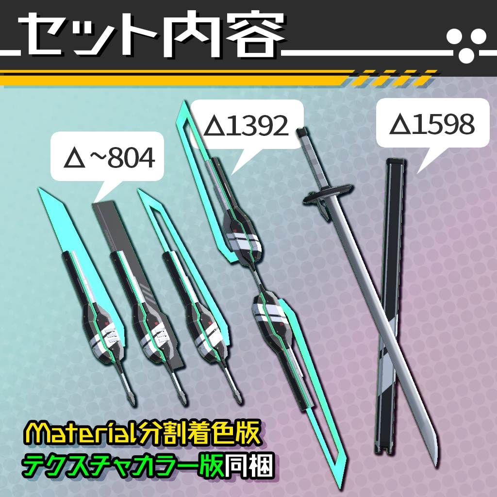 うのいず式武器セット/UWS_vol.1【刀剣】