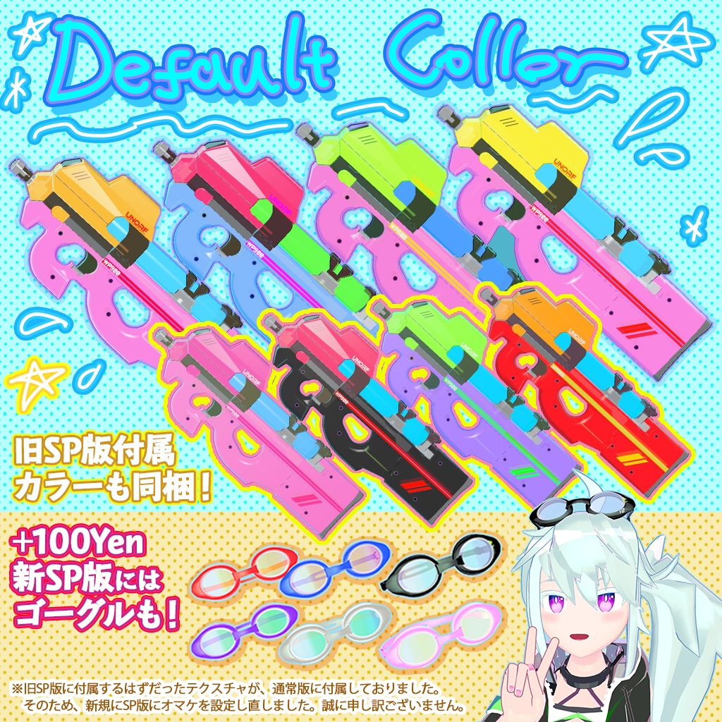 【イカした感じの3Dウォーターガン】WP900(+水泳ゴーグル)