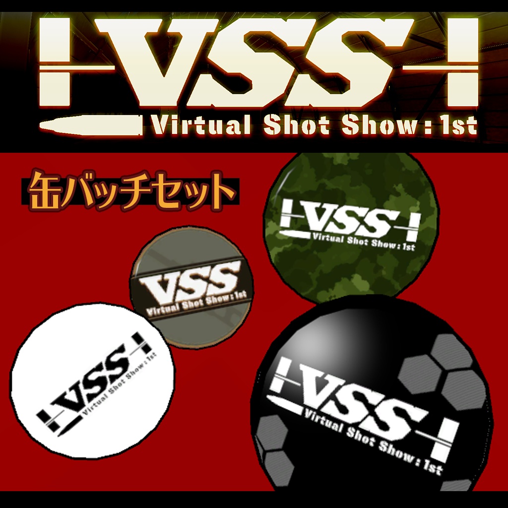 Virtual Shot Show ピンバッチ【VSS】