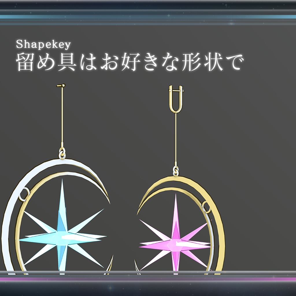 【3Dモデル】月と星のイヤリング