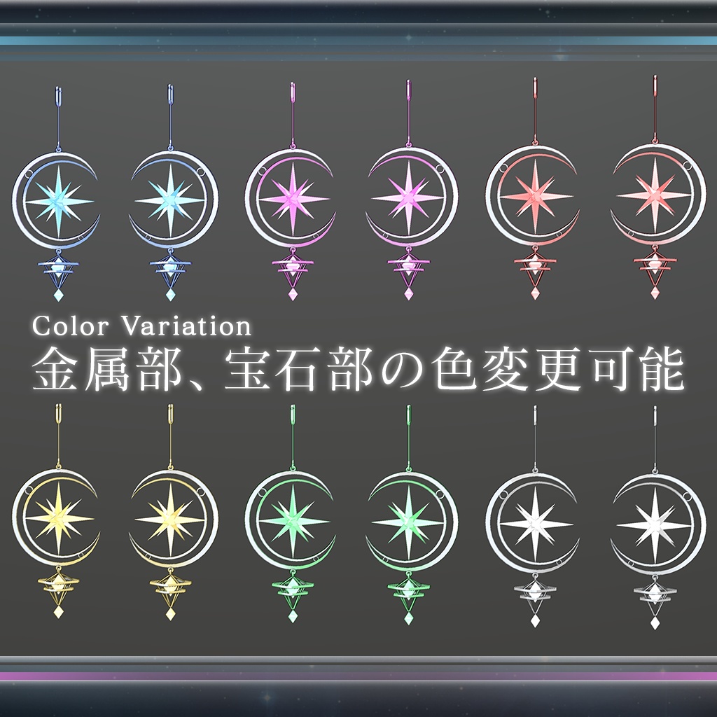 【3Dモデル】月と星のイヤリング