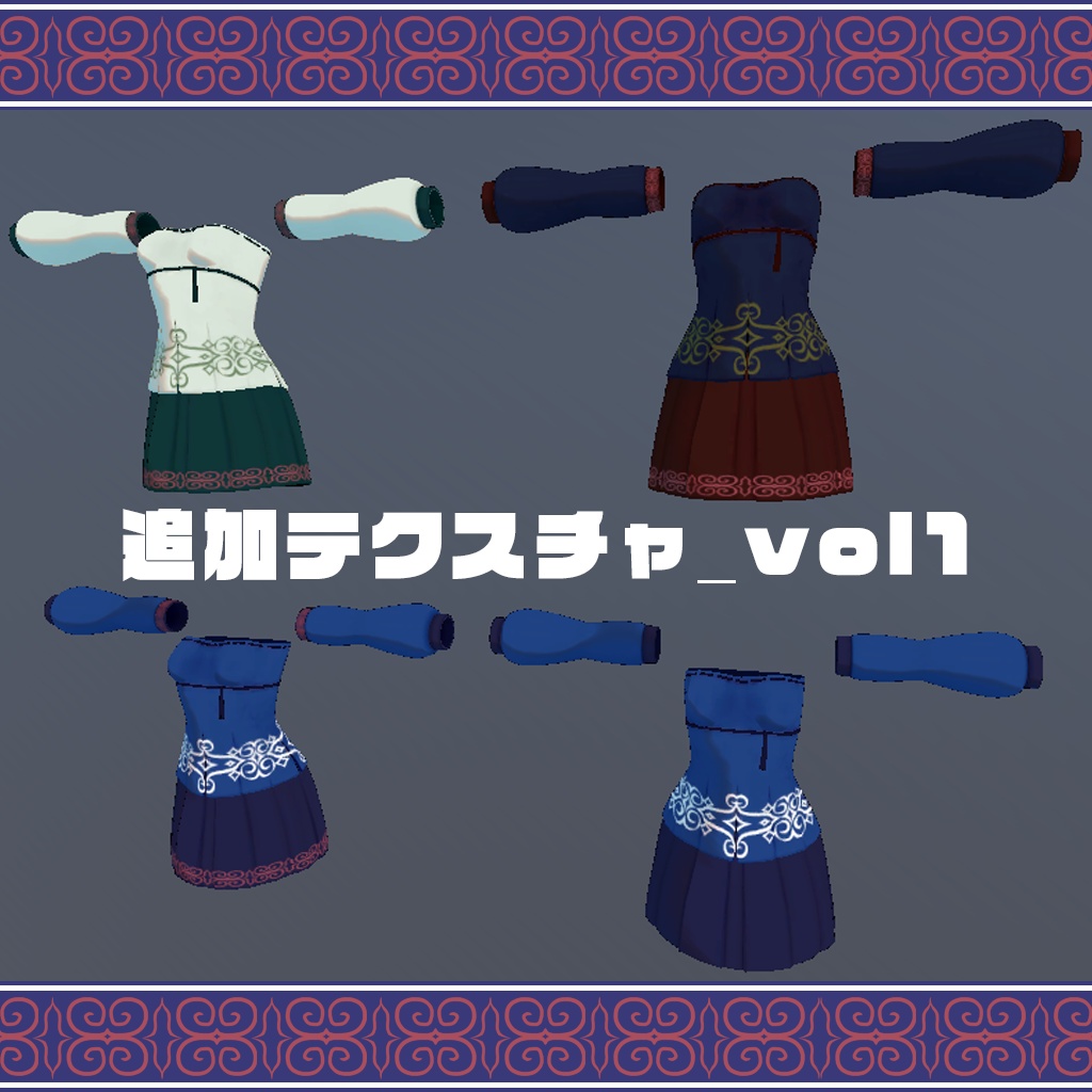 【メリノ用衣装】MikoLike《チューブトップ+袖+スカート》