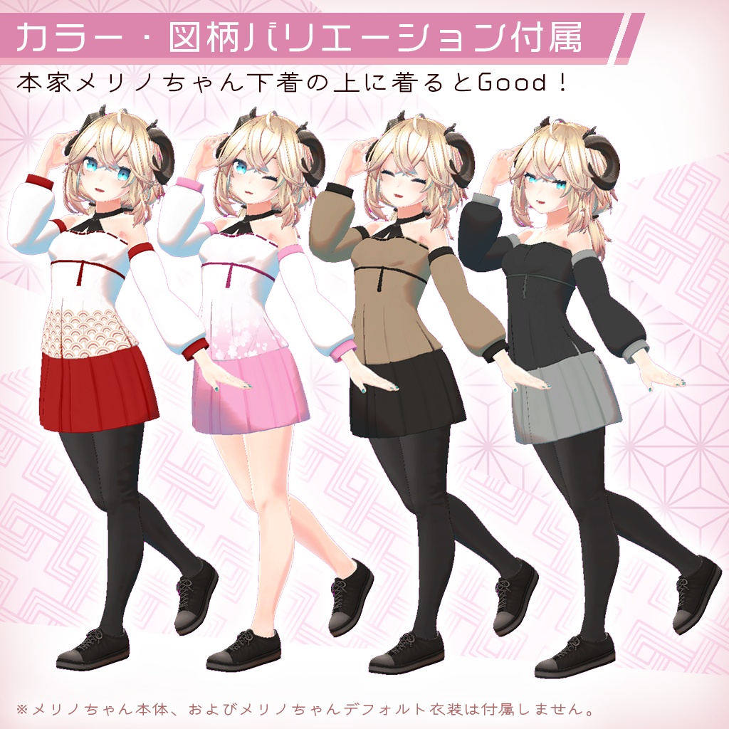 【メリノ用衣装】MikoLike《チューブトップ+袖+スカート》