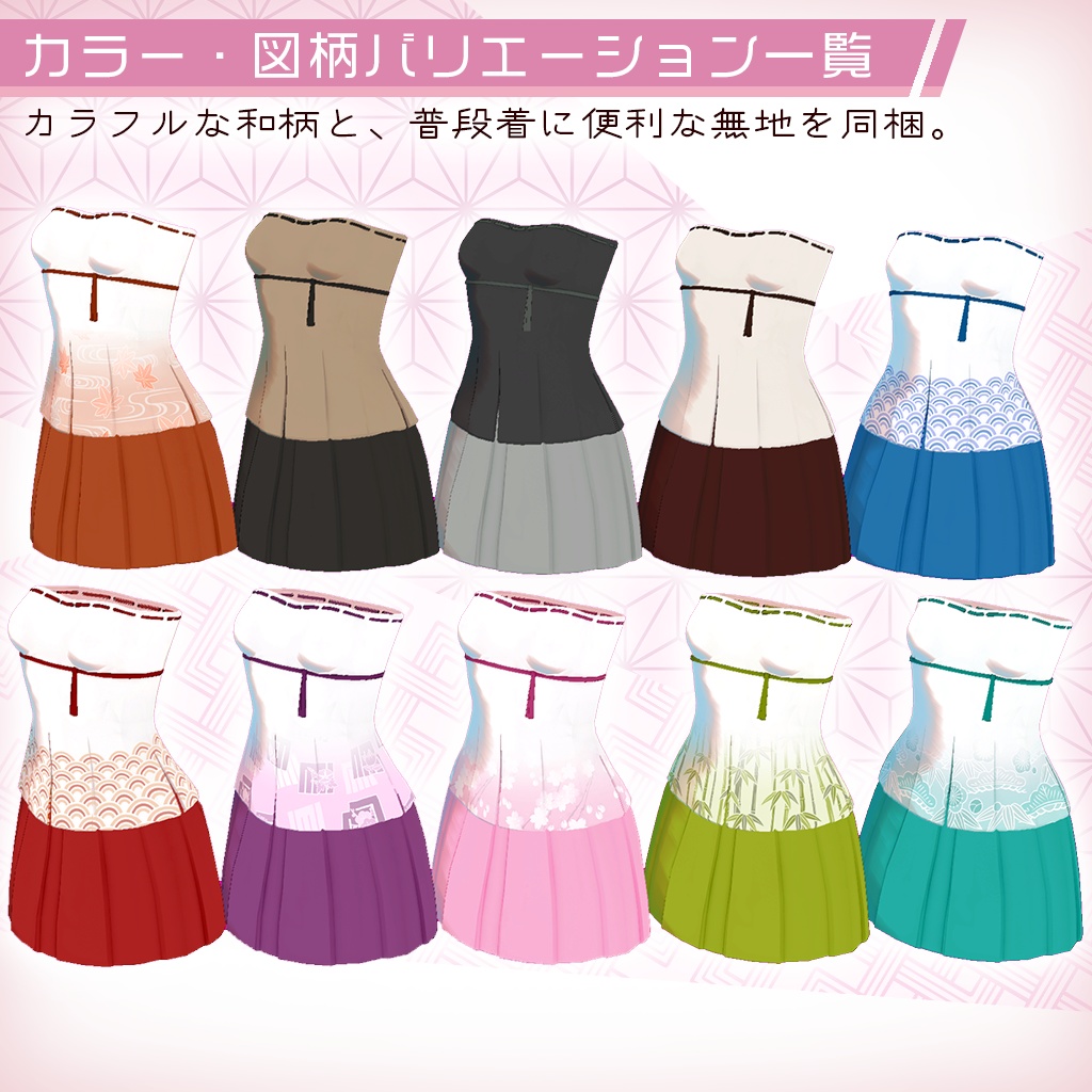 【メリノ用衣装】MikoLike《チューブトップ+袖+スカート》