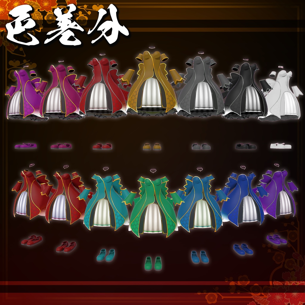 【桔梗用衣装】和金風衣装=朱=