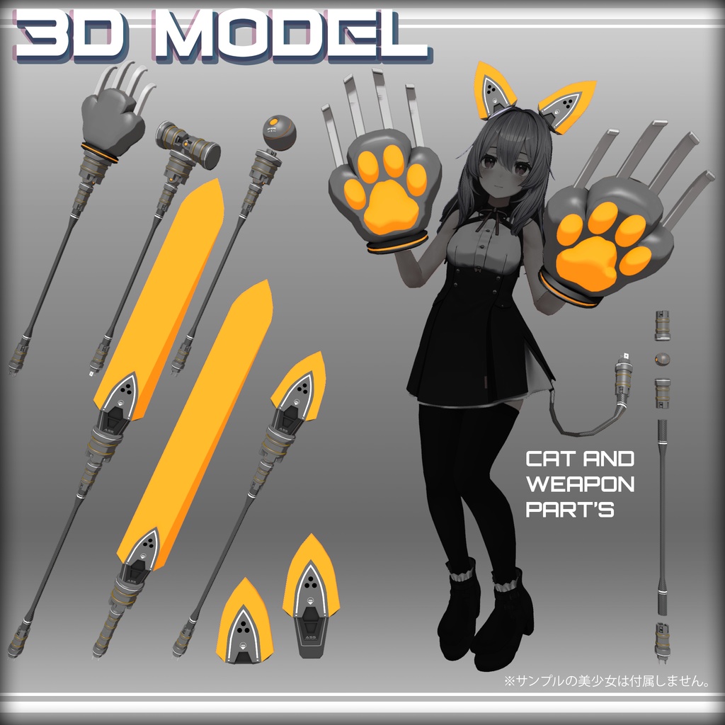 【3Dモデル】猫&武器メカパーツセット