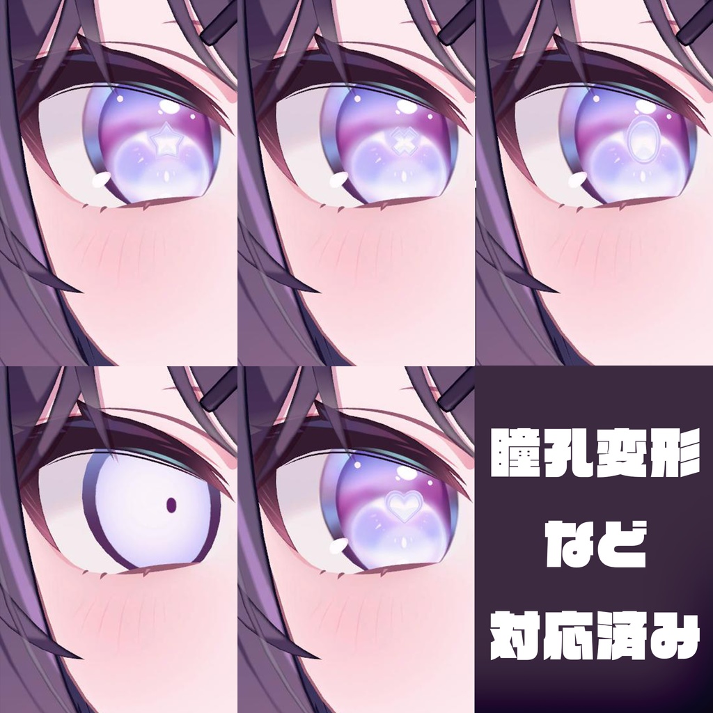 【ショコラ専用】SUPERNAL EYE/スパーナルアイ【瞳テクスチャ】