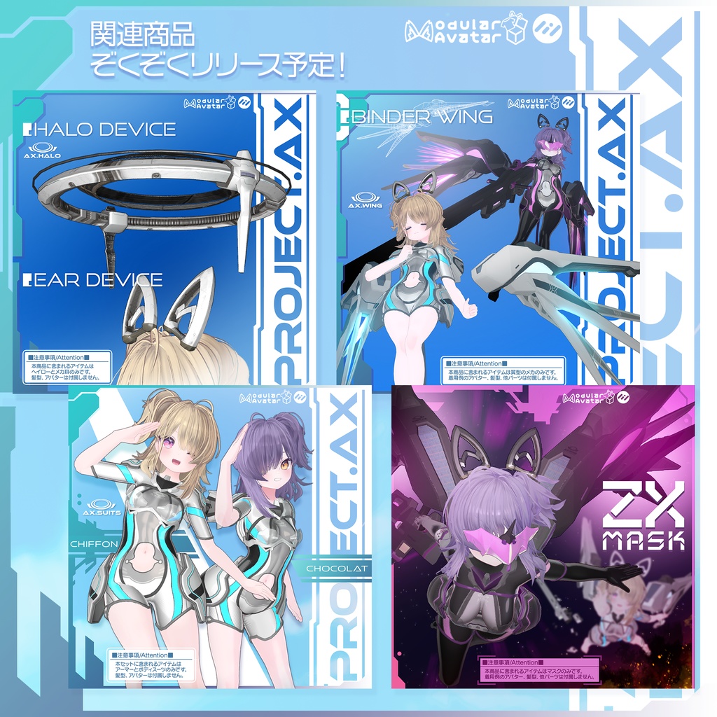 【3Dモデル】AX_WING バインダーウイング