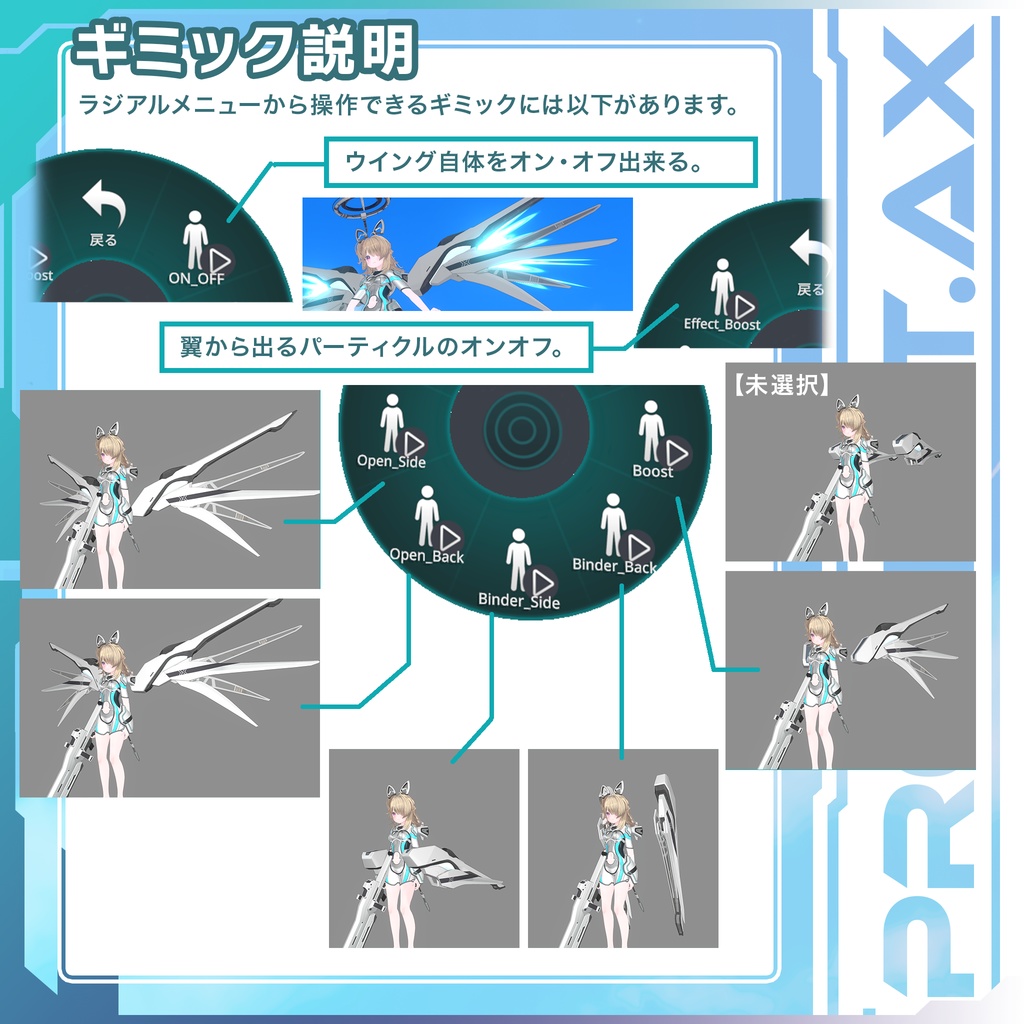 【3Dモデル】AX_WING バインダーウイング