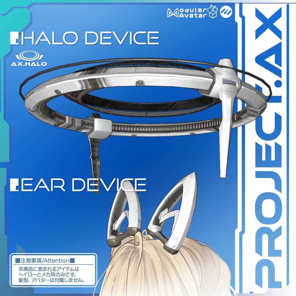 【3Dモデル】AX_HALO+メカミミデバイス【"メカ耳"無料配布あり】