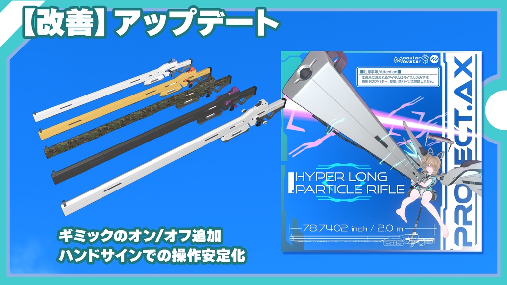 【3Dモデル】AX_GUN HLPR(ハイパーロングパーティクルライフル)