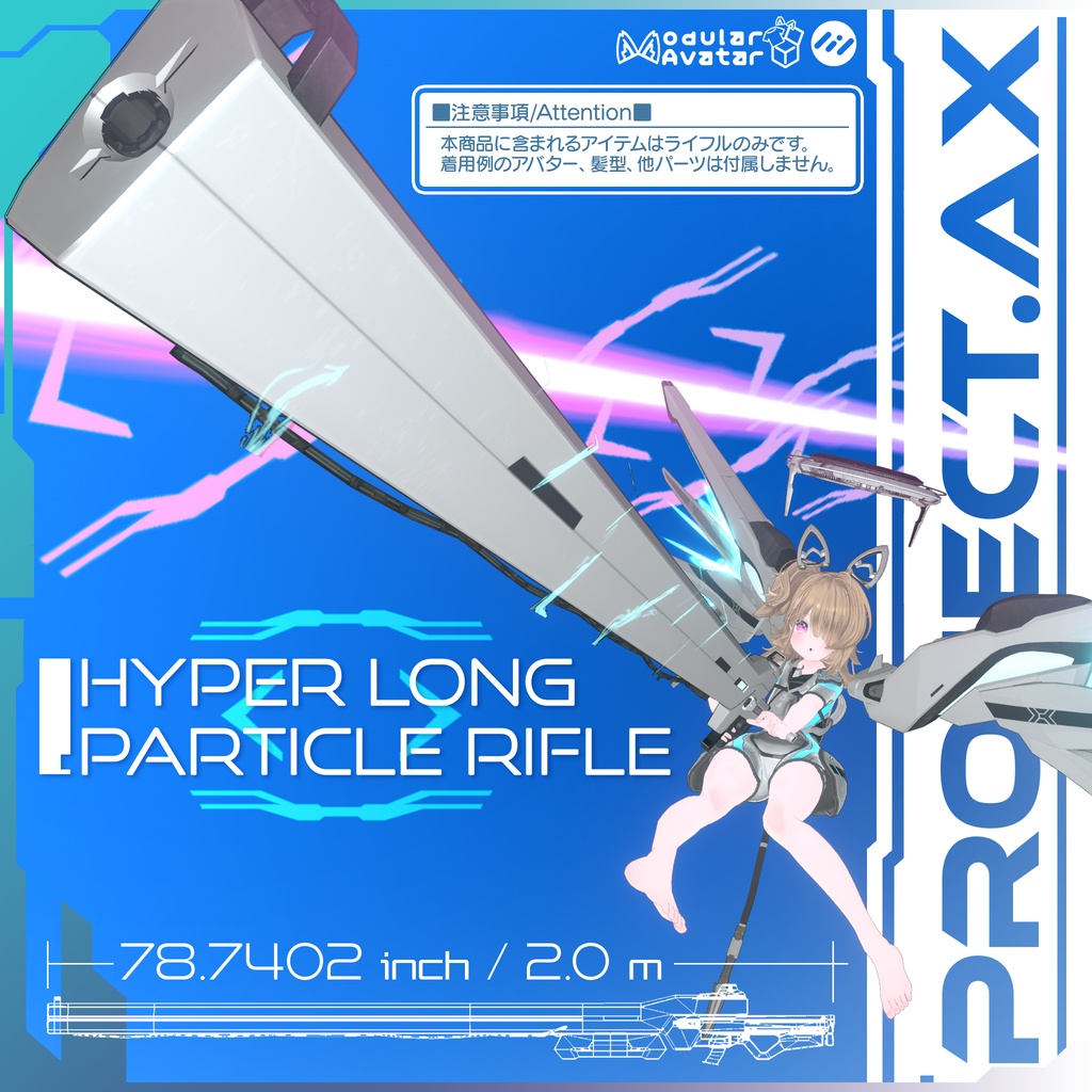 【3Dモデル】AX_GUN HLPR(ハイパーロングパーティクルライフル)【セール中!】