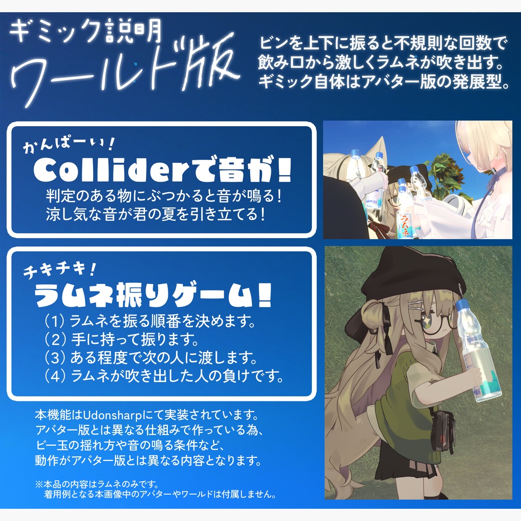 【3Dモデル】群青ラムネ【アバター用/ワールド用】