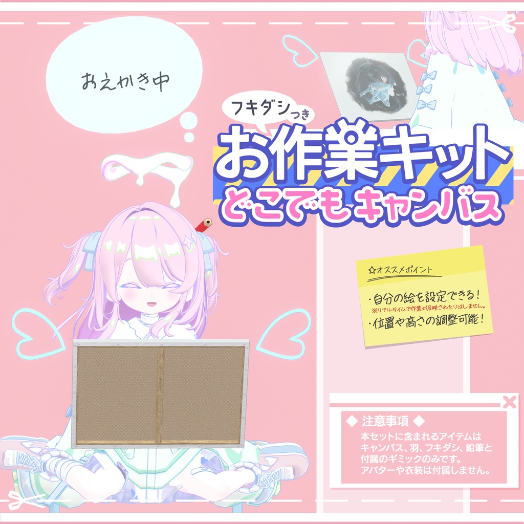 【3Dモデル】お作業キット～どこでもキャンバス～〔作業看板〕